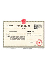 四会营业执照副本